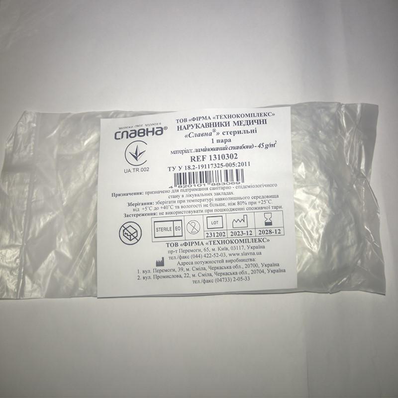 Нарукавники медичні «Славна®» (ламінований спанбонд - 45 г/м2) стерильні